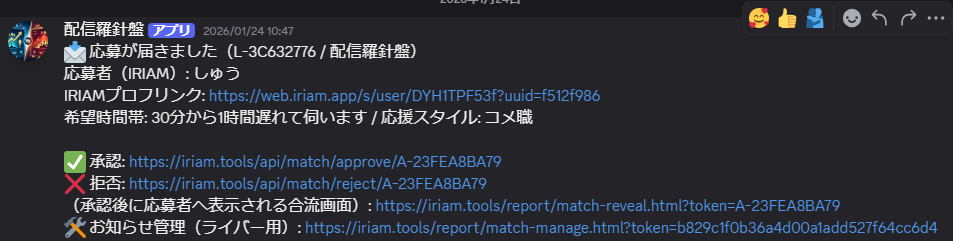 Discord通知画面のスクリーンショット