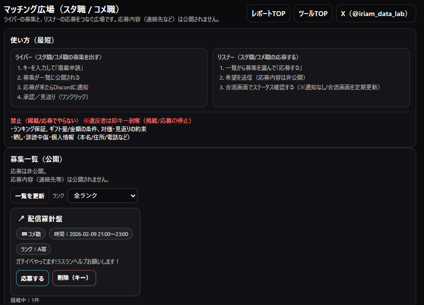 募集一覧画面のスクリーンショット