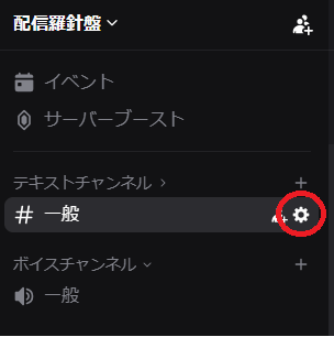 Discord設定：歯車マークをクリック