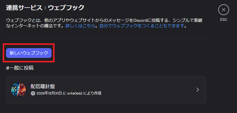 Discord設定：ウェブフックを選択