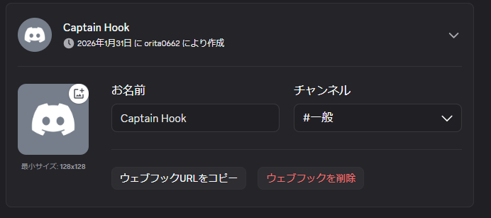 Discord設定：新しいウェブフックを作成