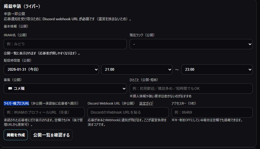 募集作成フォーム全体のスクリーンショット