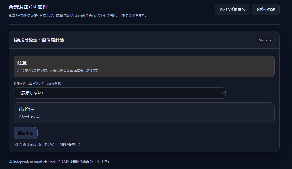 お知らせ入力画面（ライバー側）