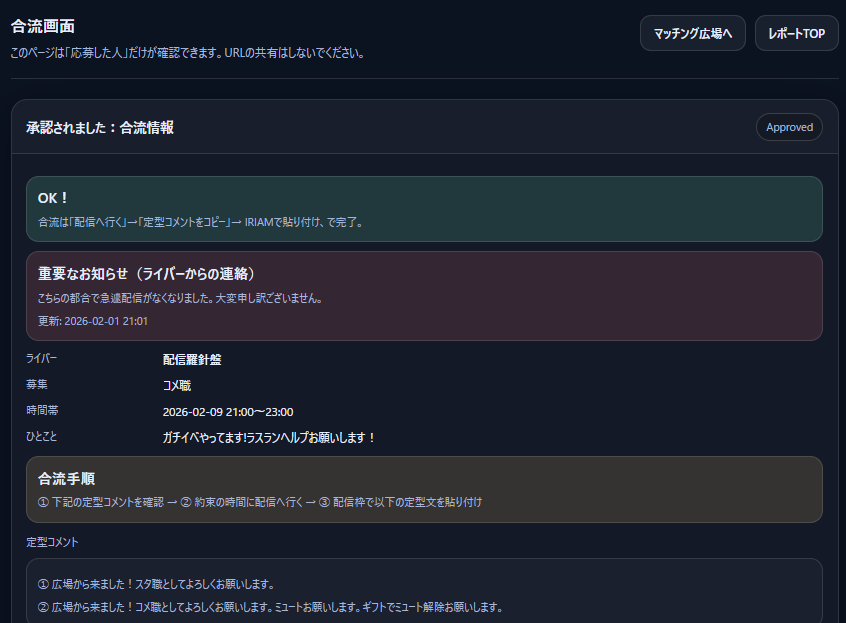 お知らせ表示画面（リスナー側）
