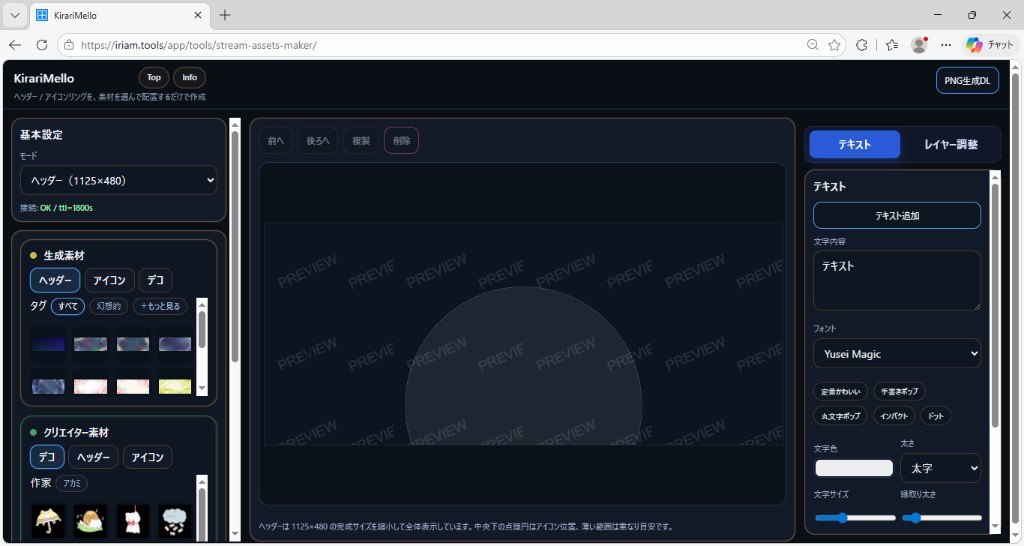 KirariMelloの編集画面プレビュー